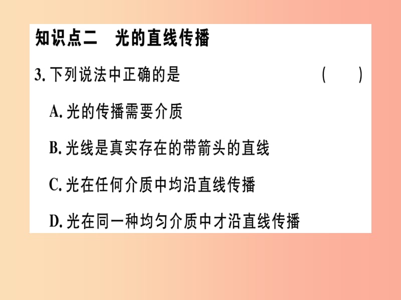 （江西专版）2019年八年级物理上册 第四章 第1节 光的直线传播习题课件 新人教版.ppt_第3页