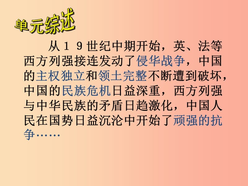 江苏省2019届中考历史复习 第17课时 中国近代史考点一课件.ppt_第2页