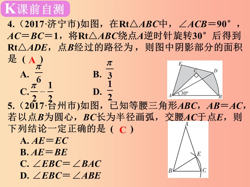 广东省2019届中考数学复习 第五章 三角形 第23课时 等腰三角形与直角三角形课件.ppt_第3页