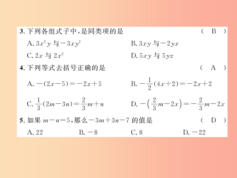 2019年秋七年级数学上册第2章整式的加减达标测试卷习题课件 新人教版.ppt_第3页