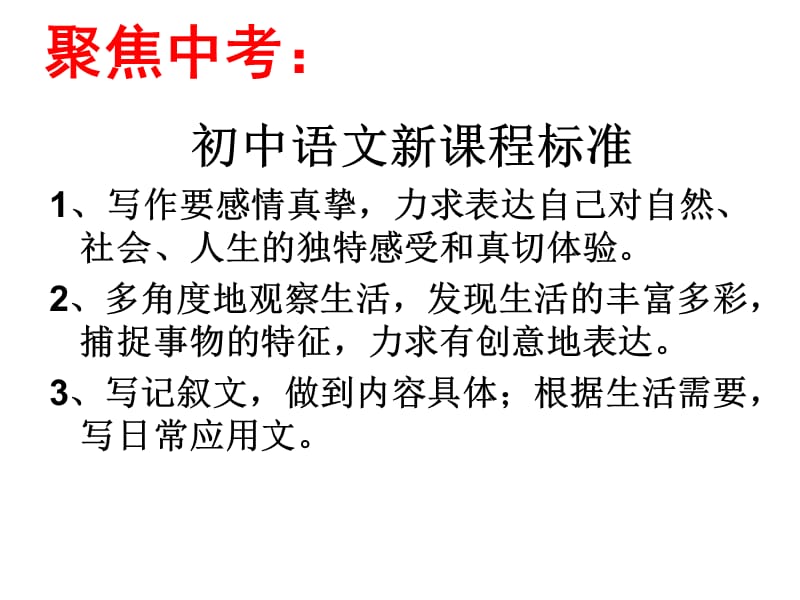 初中语文中考作文指导.ppt_第3页