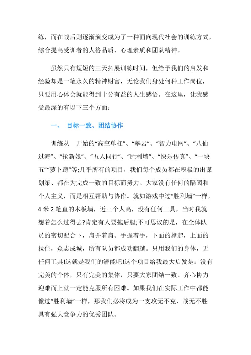 公司户外拓展训练活动心得体会范文.doc_第2页