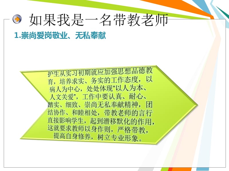 如果我是一名带教老师.ppt_第3页