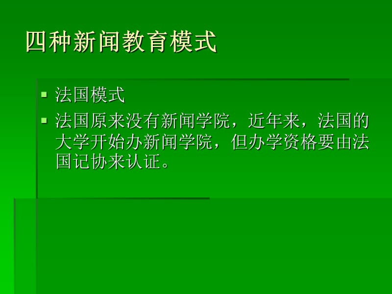 媒介经营与管理第一讲.ppt_第1页