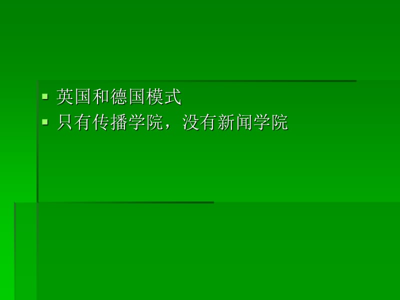 媒介经营与管理第一讲.ppt_第2页