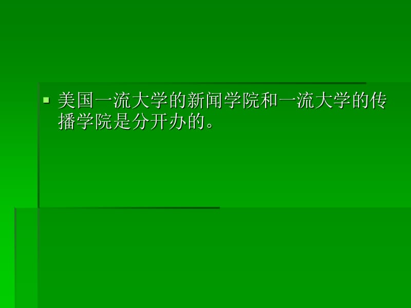 媒介经营与管理第一讲.ppt_第3页