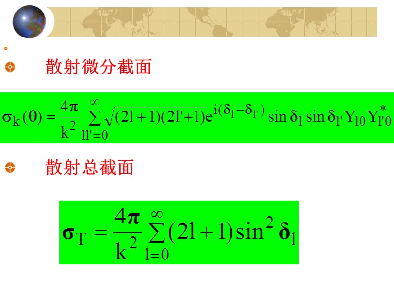 北京大学量子力学课件第32讲.ppt_第2页