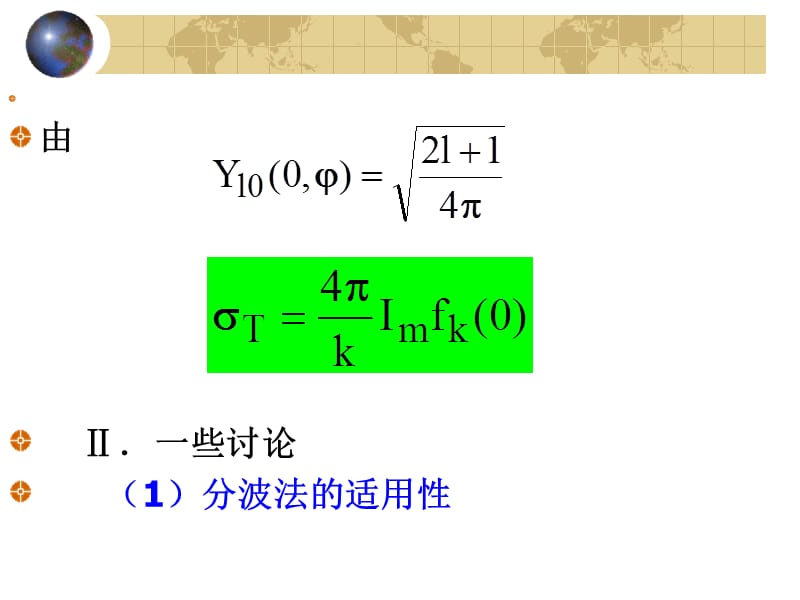 北京大学量子力学课件第32讲.ppt_第3页