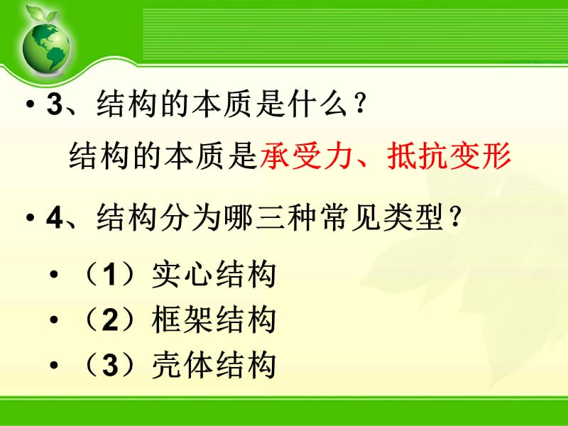 典型结构受力分析-结构是怎样受力的.ppt_第3页