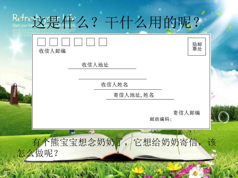 中班社会活动《小熊写信》.ppt_第2页