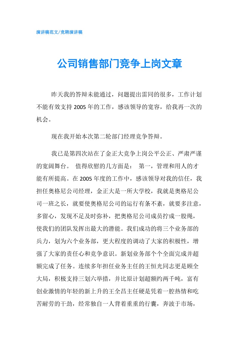 公司销售部门竞争上岗文章.doc_第1页