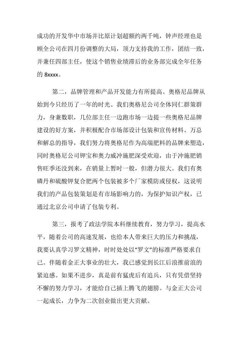 公司销售部门竞争上岗文章.doc_第2页