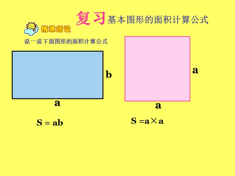 北师大版数学五年级上册《组合图形面积》.ppt_第3页