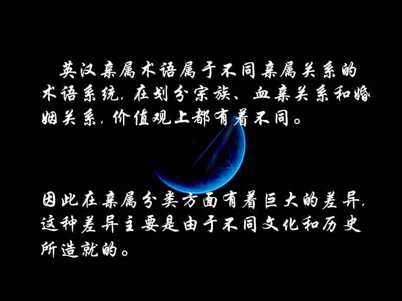 亲属关系汉英对比.ppt_第3页