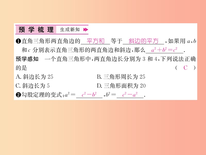 2019年秋八年级数学上册 第1章 勾股定理 1.1 探索勾股定理 第1课时 认识勾股定理作业课件 北师大版.ppt_第2页