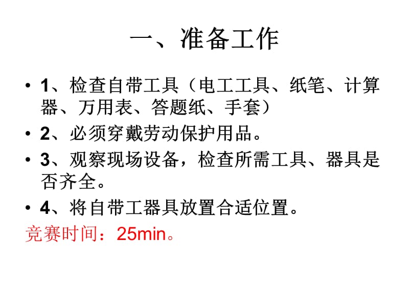 单结晶体管触发的可控整流电路安装与调试.ppt_第2页