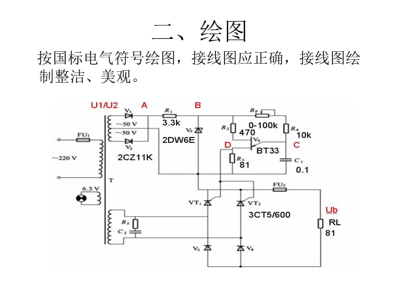 单结晶体管触发的可控整流电路安装与调试.ppt_第3页