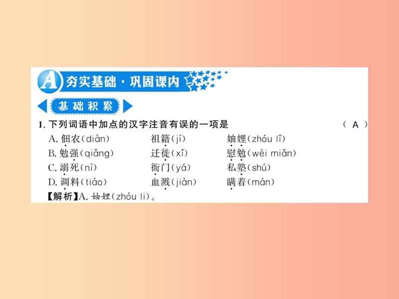 黄冈专版2019年八年级语文上册第二单元6回忆我的母亲习题课件新人教版.ppt_第1页