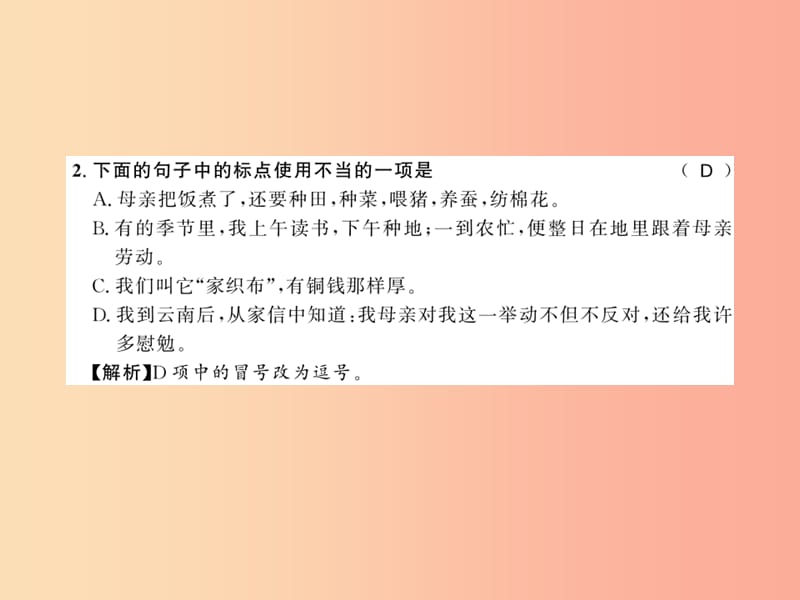 黄冈专版2019年八年级语文上册第二单元6回忆我的母亲习题课件新人教版.ppt_第2页