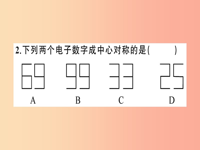 2019年秋九年级数学上册 第二十三章 旋转 23.2 中心对称 23.2.1 中心对称习题课件 新人教版.ppt_第3页