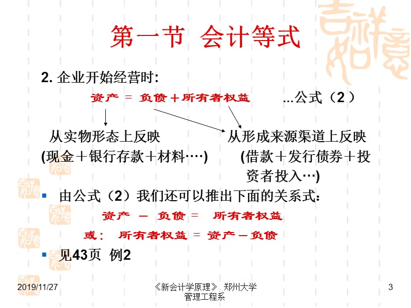 会计学第三章会计原理基础.ppt_第3页