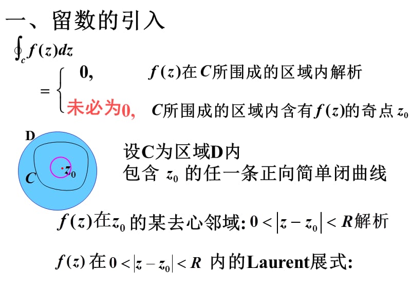 复变函数第五章留数理论及其应用.ppt_第3页