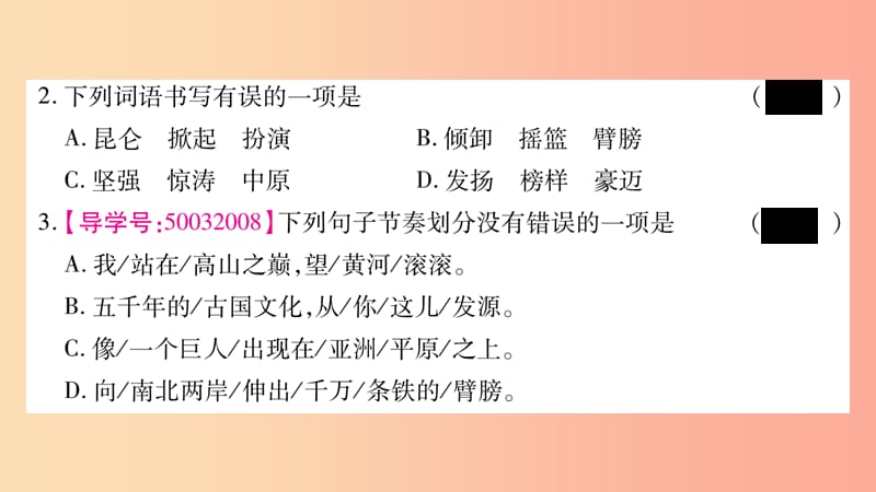 2019年七年级语文下册 第2单元 5 黄河颂习题课件 新人教版.ppt_第2页