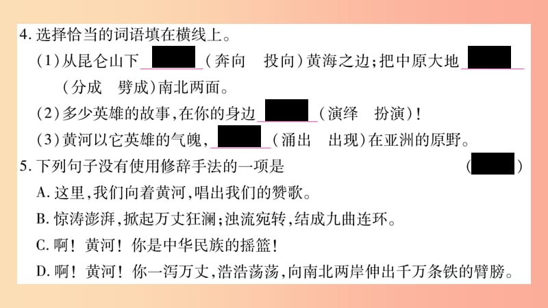 2019年七年级语文下册 第2单元 5 黄河颂习题课件 新人教版.ppt_第3页