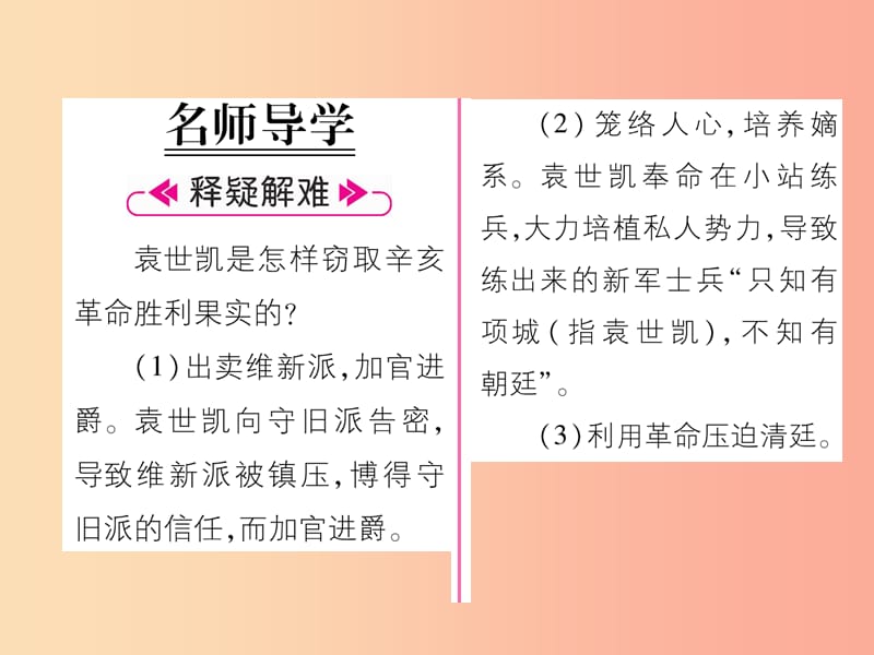 八年级历史上册 第3单元 资产阶级民主革命与中华民国的建立 第11课 北洋政府的黑暗统治课件 新人教版.ppt_第2页