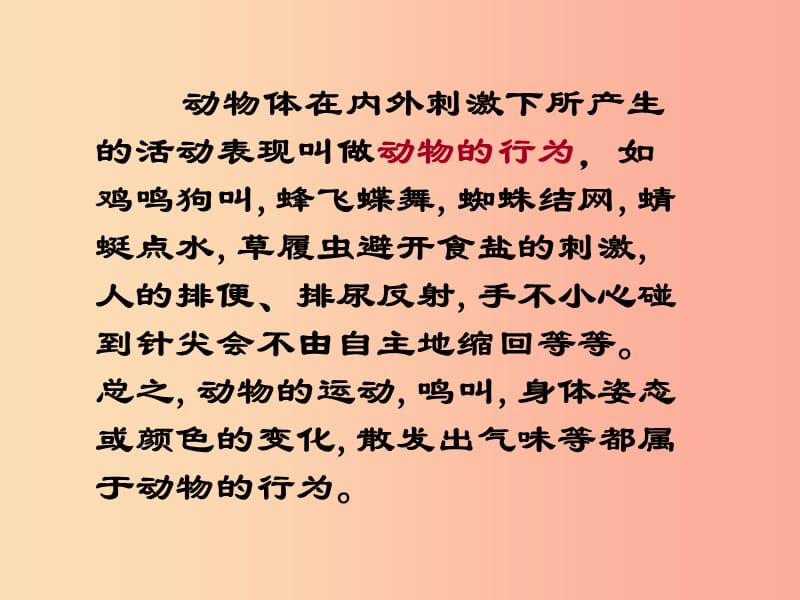 八年级生物上册16.1先天性行为和后天学习行为课件2新版北师大版.ppt_第2页