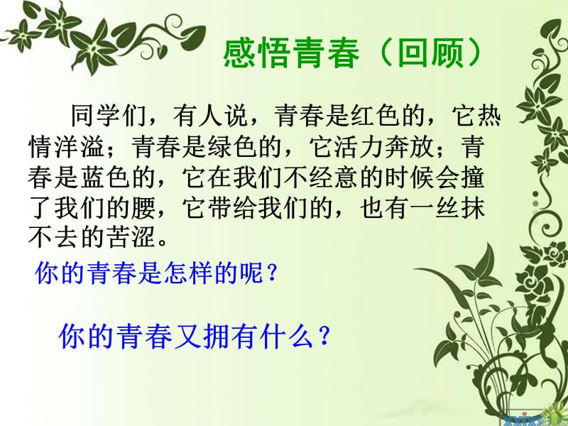 初一政治《祝福青春》.ppt_第3页