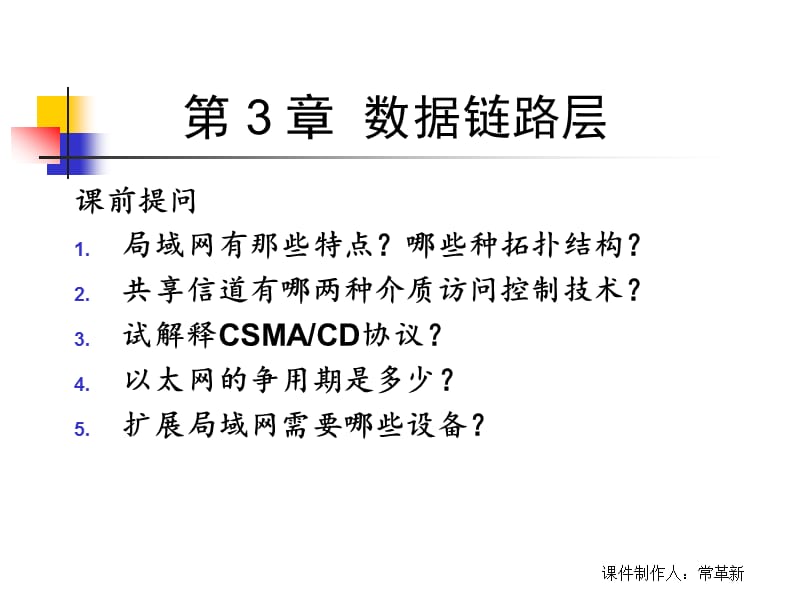 使用广播信道的以太网.ppt_第3页