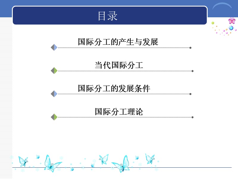 国际贸易第二章国际分工.ppt_第2页