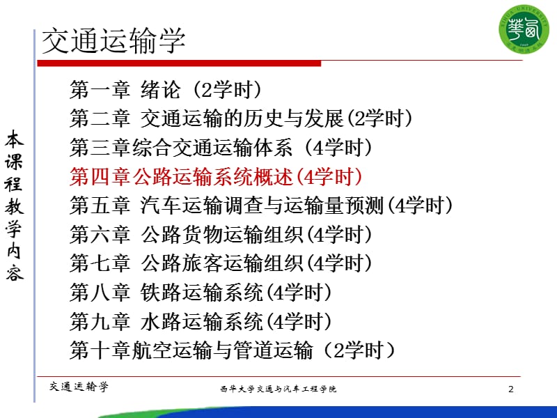 公路运输系统概述.ppt_第2页