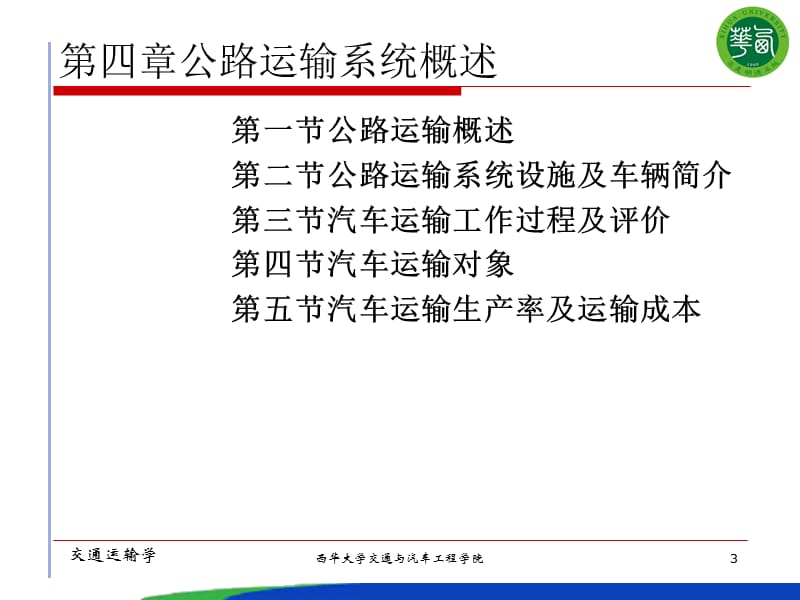 公路运输系统概述.ppt_第3页