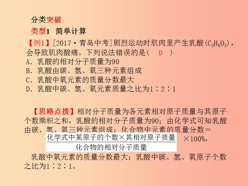 青岛专版2019中考化学总复习第二部分专题复习高分保障专题5化学计算题课件鲁教版.ppt_第2页