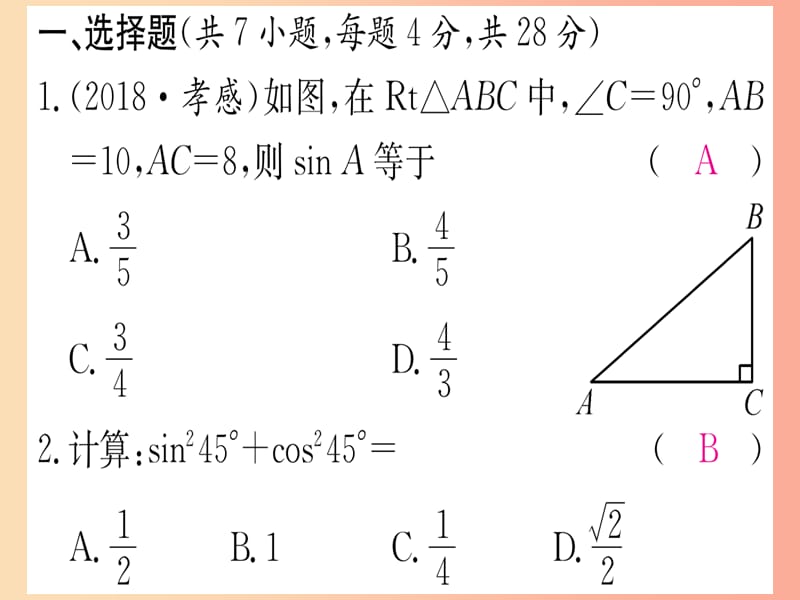 （江西专版）2019届九年级数学下册 寒假作业（九）锐角三角函数课堂导练课件（含2019中考真题） 新人教版.ppt_第2页