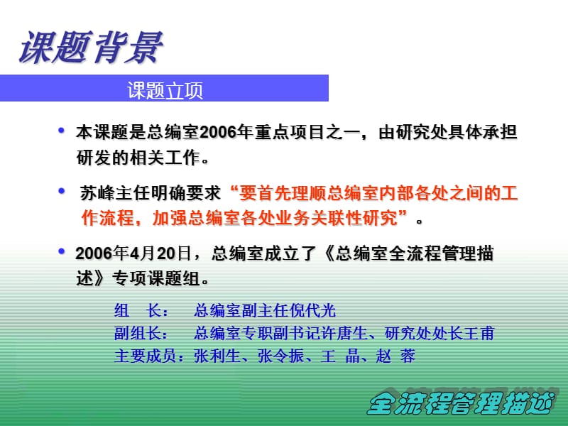 中央电视台总编室全流程管理.ppt_第3页