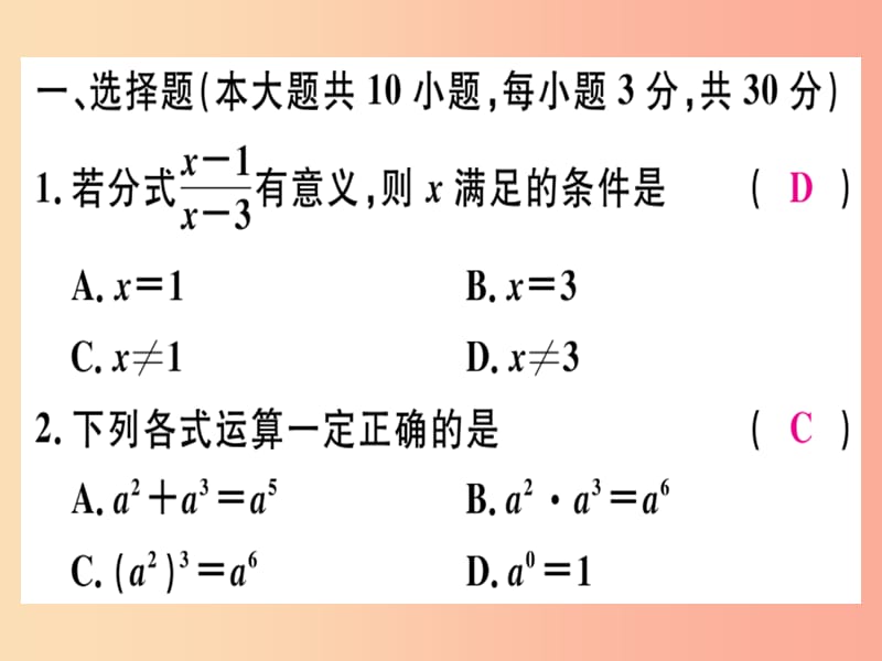 （广东专用）八年级数学上册 期末检测课件 新人教版.ppt_第2页