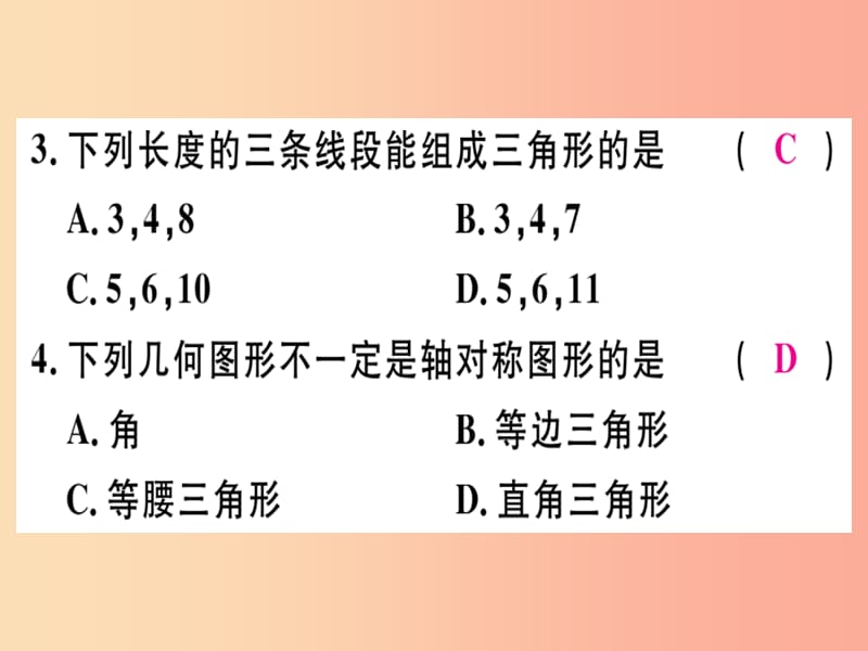 （广东专用）八年级数学上册 期末检测课件 新人教版.ppt_第3页