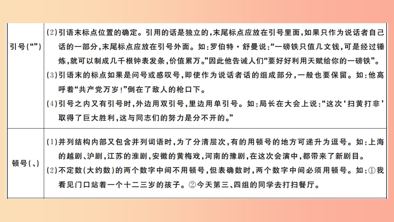 （武汉专版）2019年七年级语文上册 期末专题复习四 标点符号的辨析习题课件 新人教版.ppt_第3页