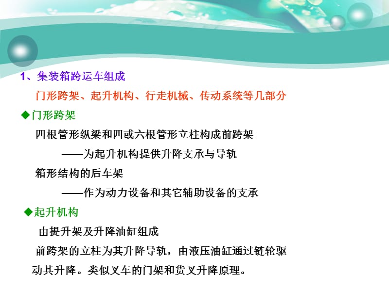 其他集装箱装卸机械.ppt_第2页