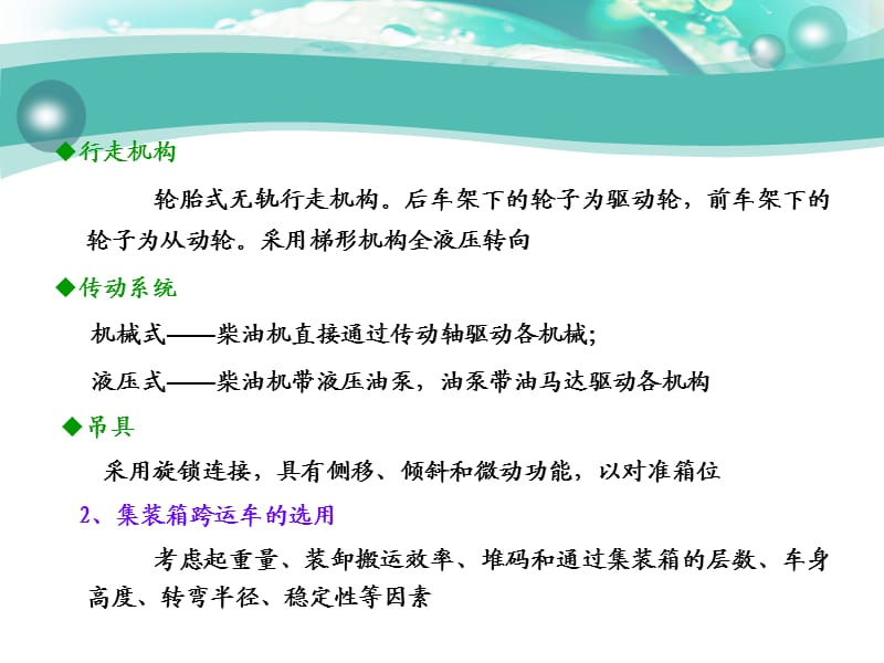 其他集装箱装卸机械.ppt_第3页