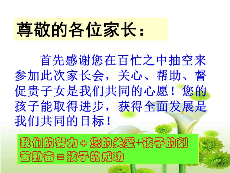 定稿九二班家长会.ppt_第3页