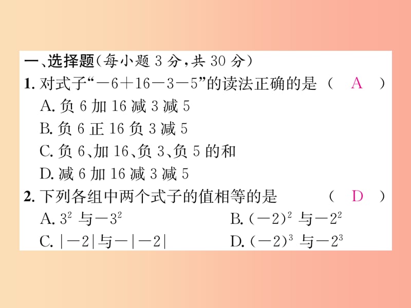 （山西专用）2019年秋七年级数学上册 双休作业（2）习题课件 新人教版.ppt_第2页