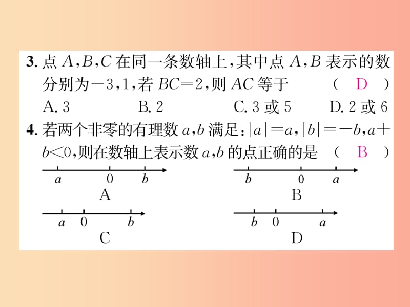 （山西专用）2019年秋七年级数学上册 双休作业（2）习题课件 新人教版.ppt_第3页