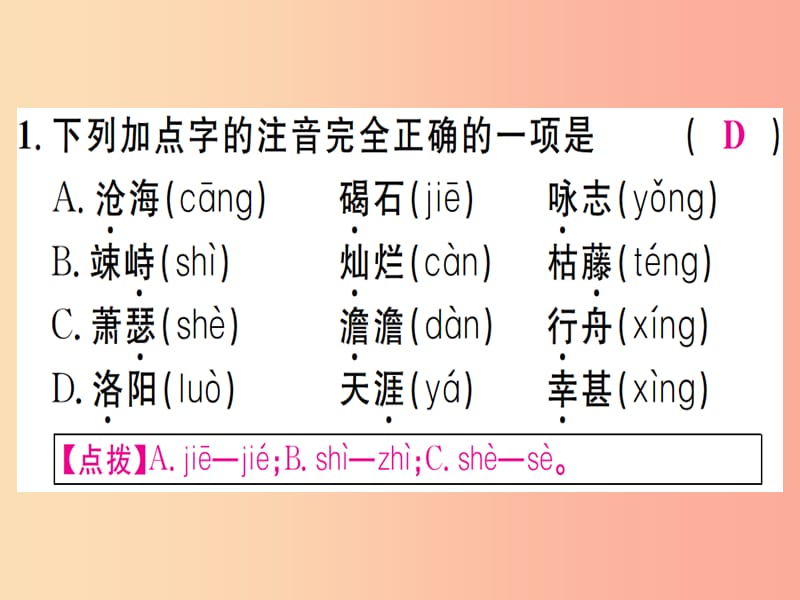 （江西专版）2019年七年级语文上册 第一单元 4 古代诗歌四首习题课件 新人教版.ppt_第2页