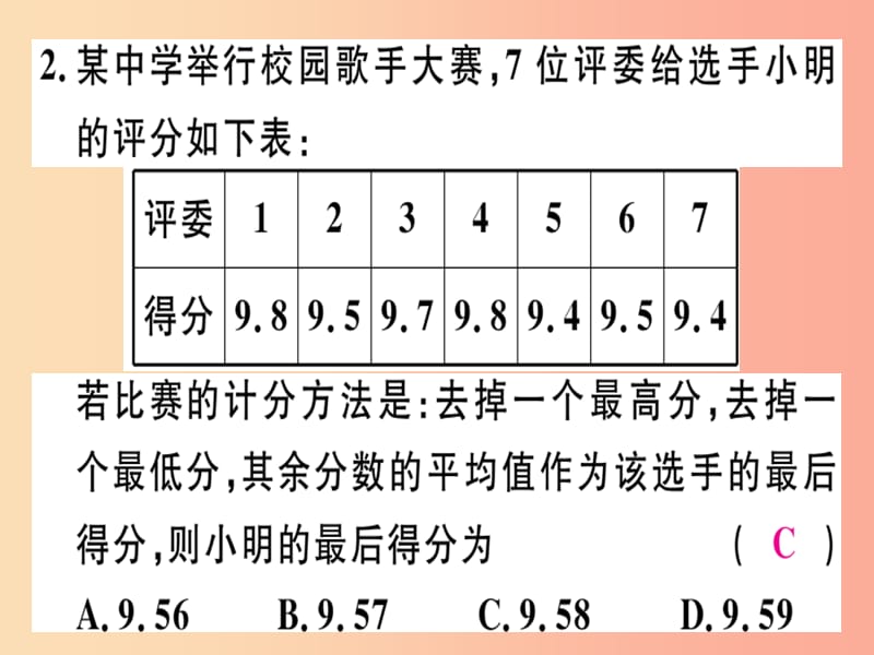 （通用版）2019年秋八年级数学上册 第6章《数据的分析》6.1 平均数 第1课时 平均数习题讲评课件 北师大版.ppt_第3页