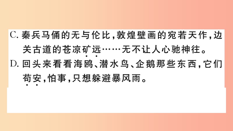 九年级语文下册 第四单元 16 驱遣我们的想象习题课件 新人教版.ppt_第3页