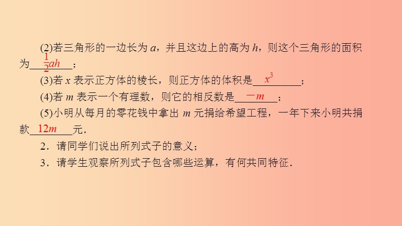 七年级数学上册 第3章 整式的加减 3.3 整式 3.3.1 单项式课件 （新版）华东师大版.ppt_第3页